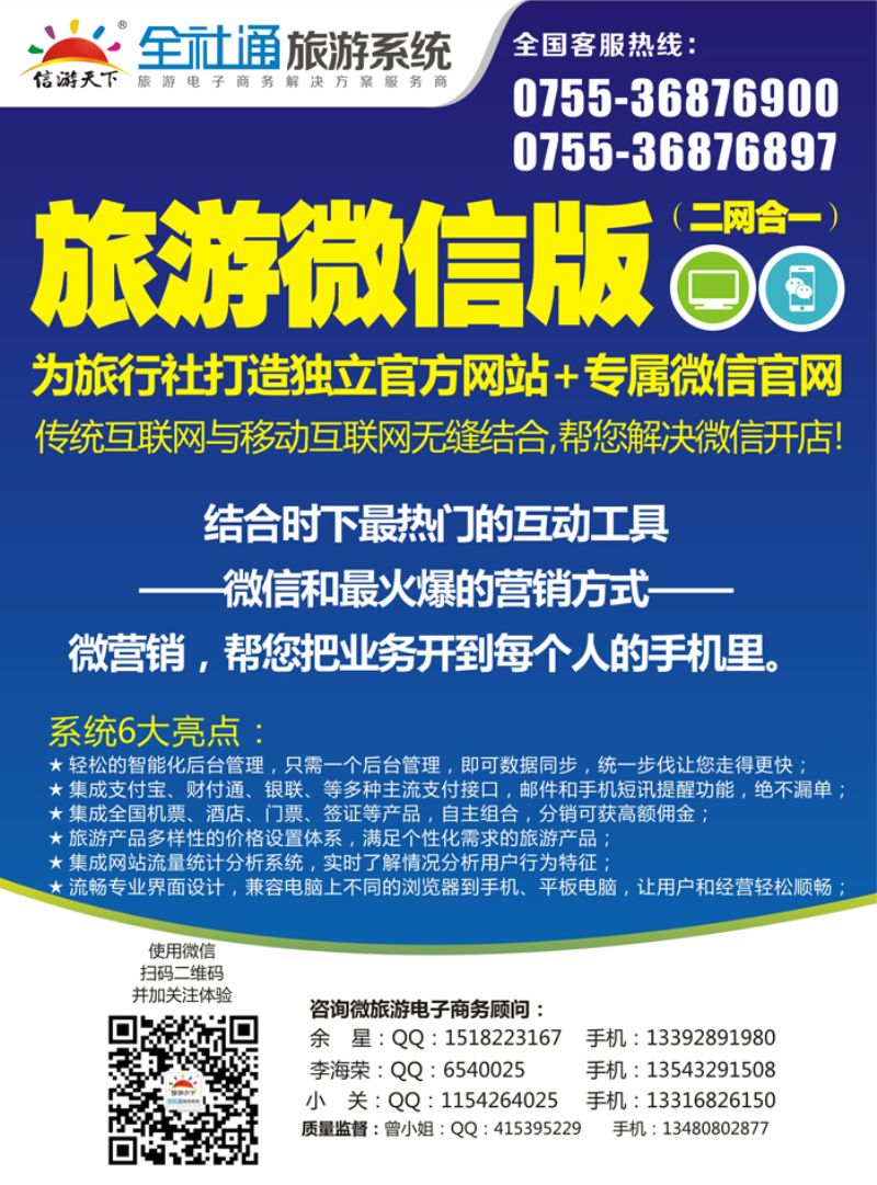 全社通-全国首发四网合一的旅游系统
