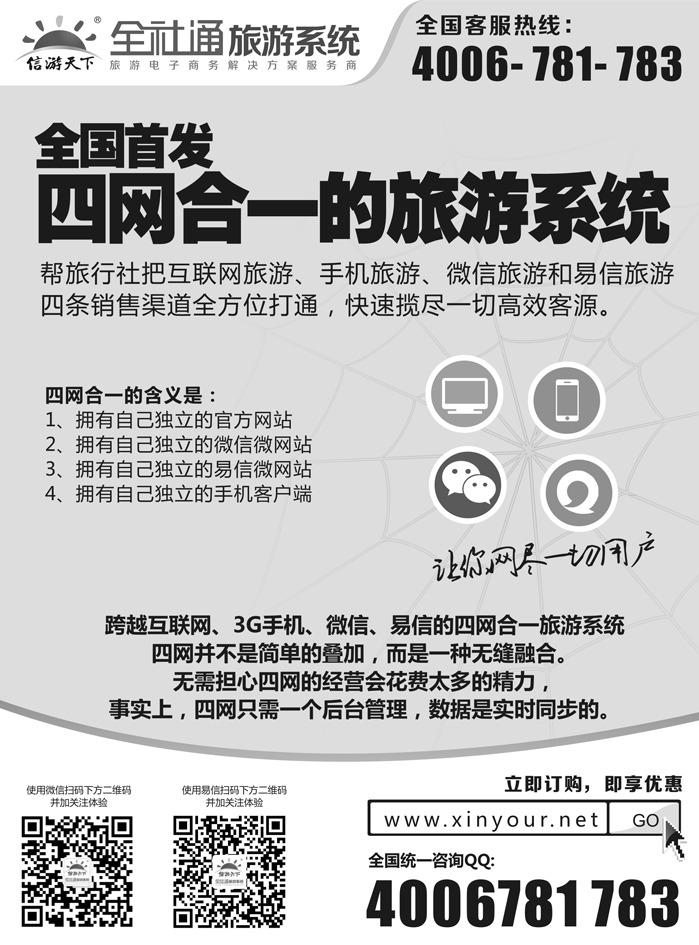 全社通旅游系统四网合一（黑）