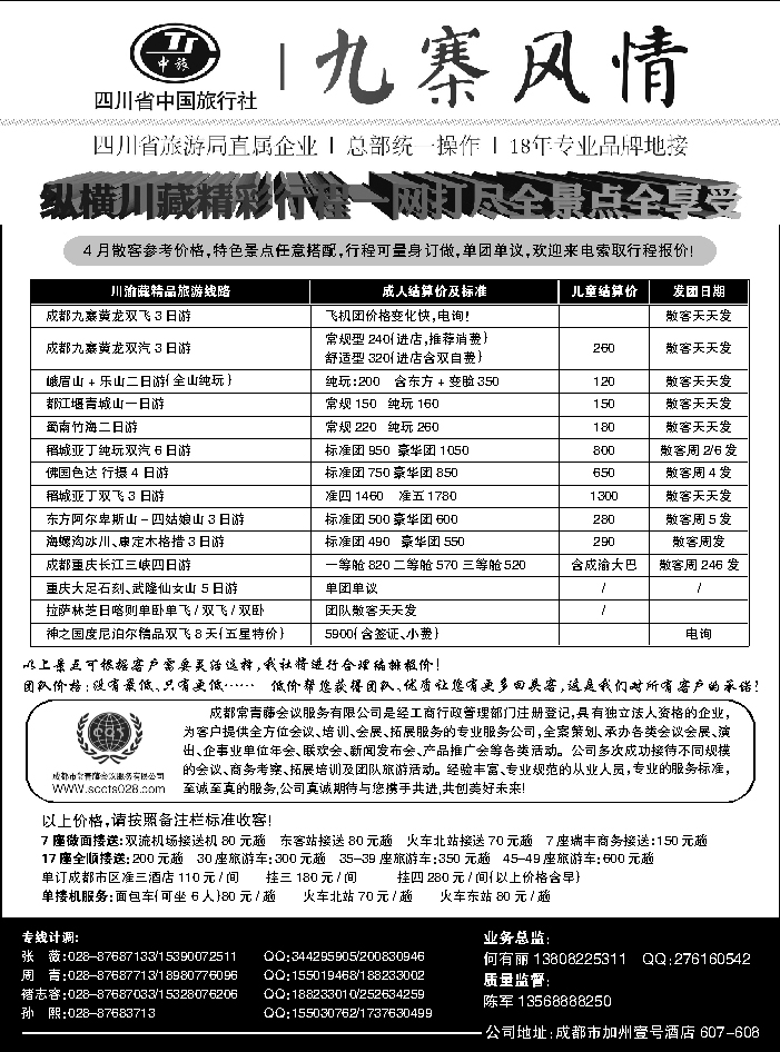 C红黑05     四川省中国旅行社