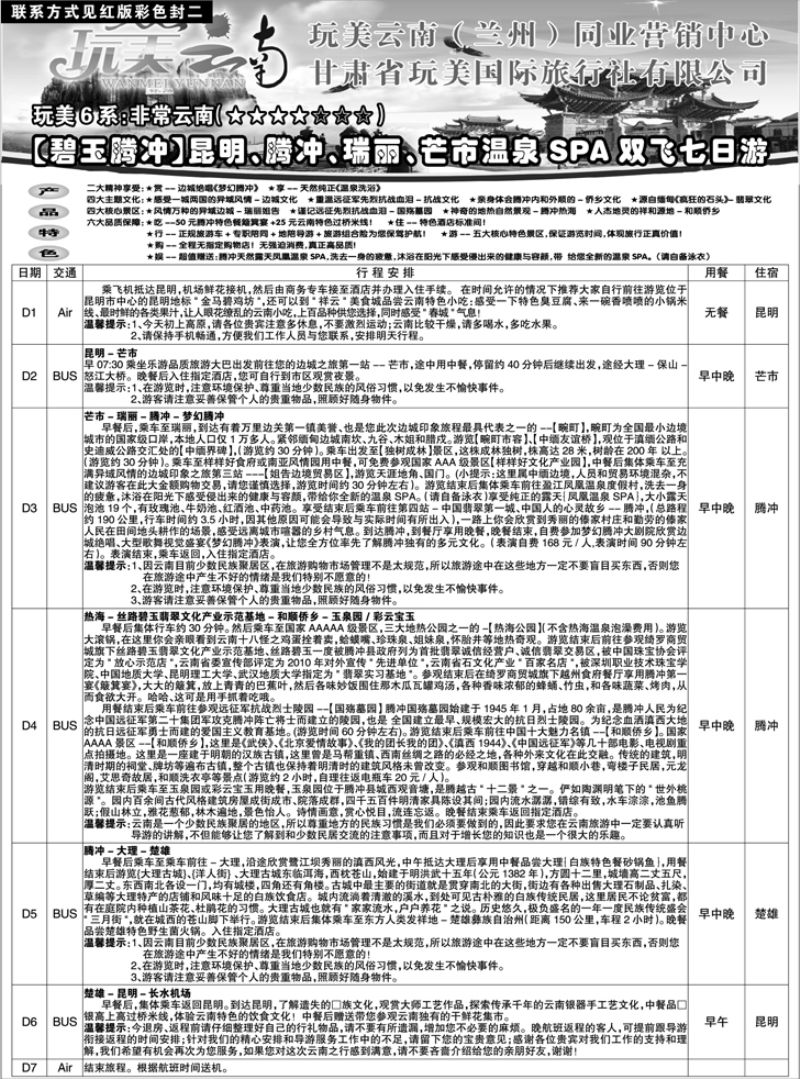 C蓝黑16     完美云南-碧玉腾冲1