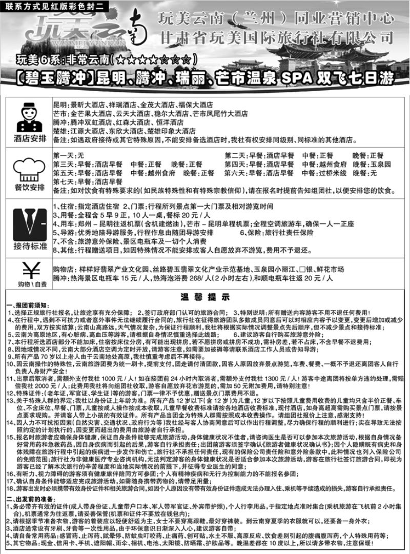 C蓝黑17     完美云南-碧玉腾冲2