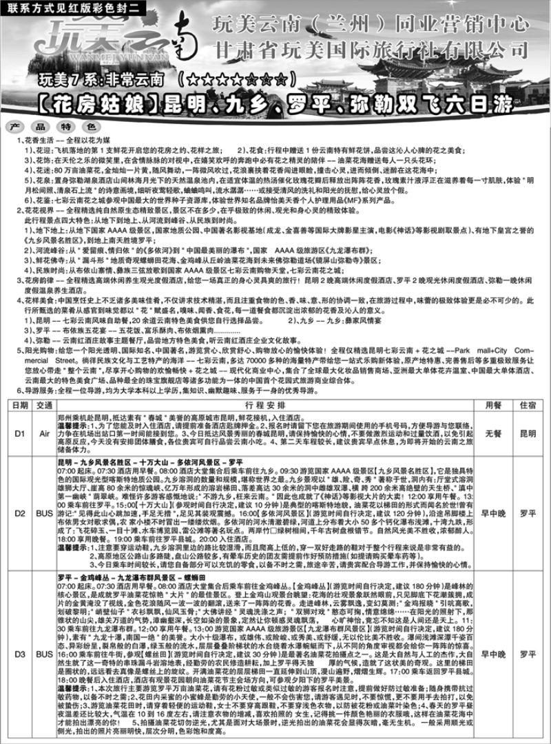 C蓝黑18     完美云南-花房姑娘1