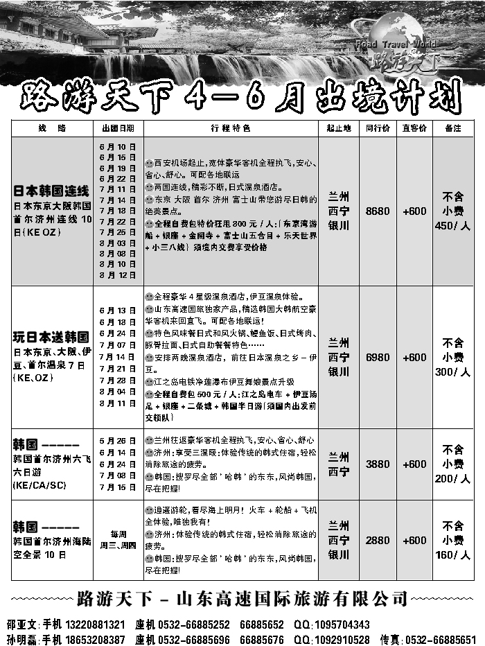 G蓝扉03   路游天下
