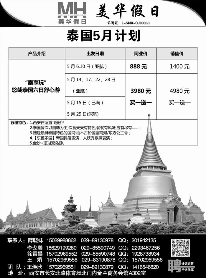 G蓝黑05   陕西旅行社-美华假日 泰国jpg