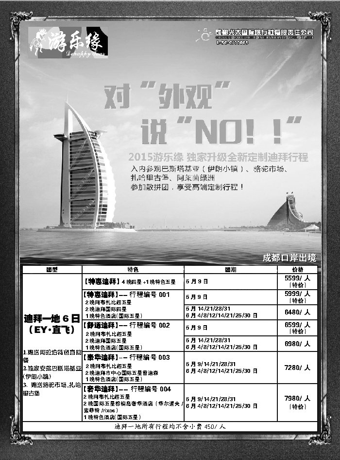 G蓝黑08   成都光大国际旅行社1
