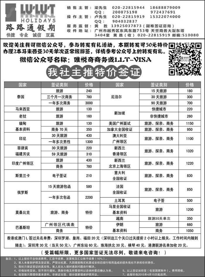 H红黑01       路路通签证同行报价