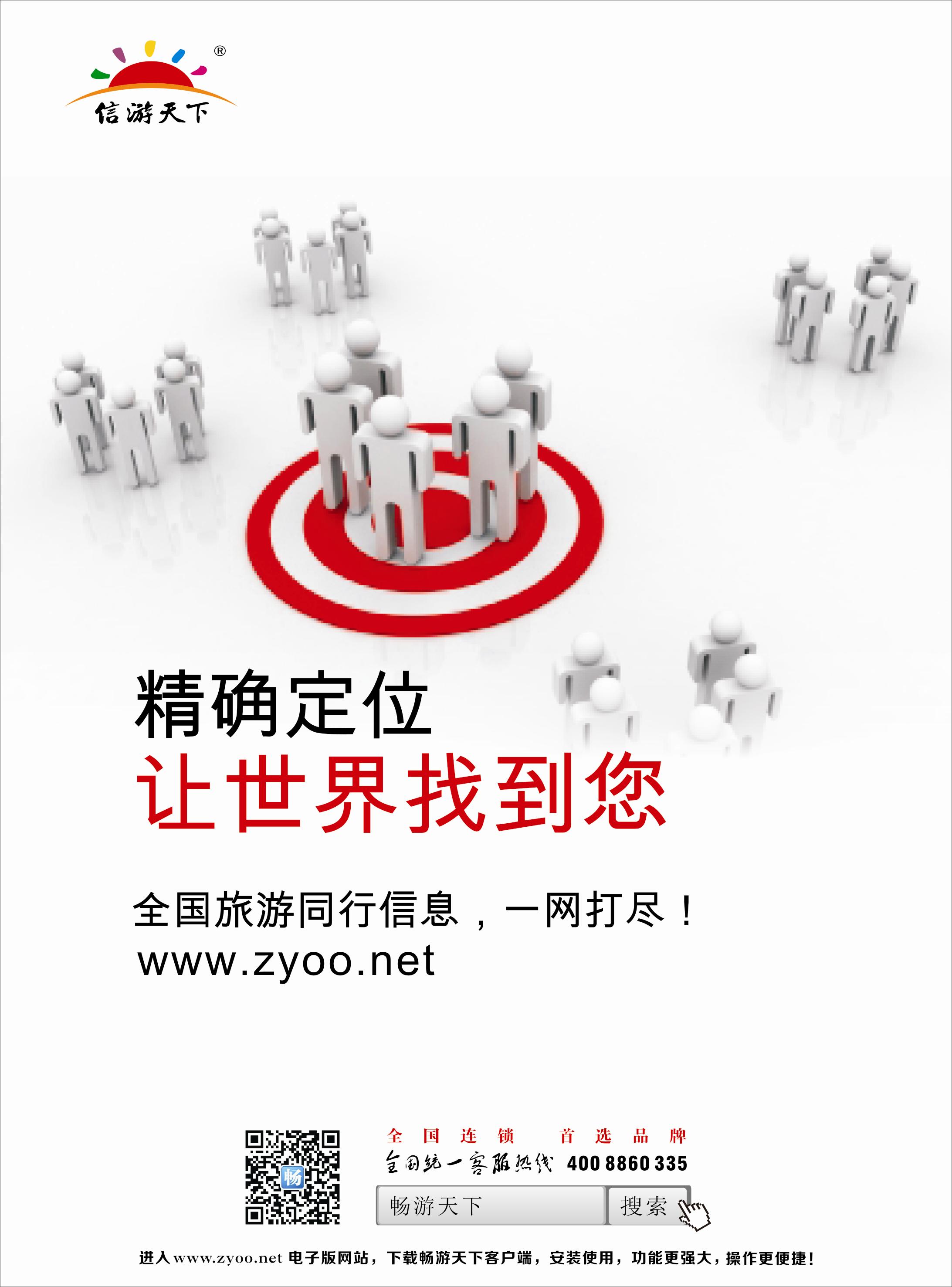 信游天下 电子版