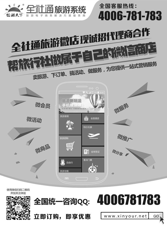 全社通旅游微店代理商(黑)