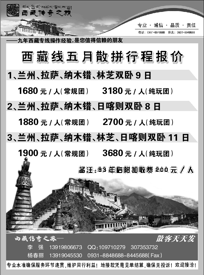 C红扉01     西藏传奇之旅