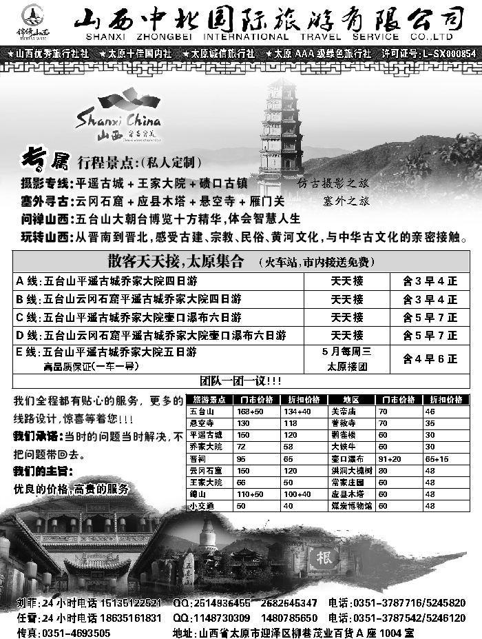 I红黑19    山西中北国际旅行社—山西地接