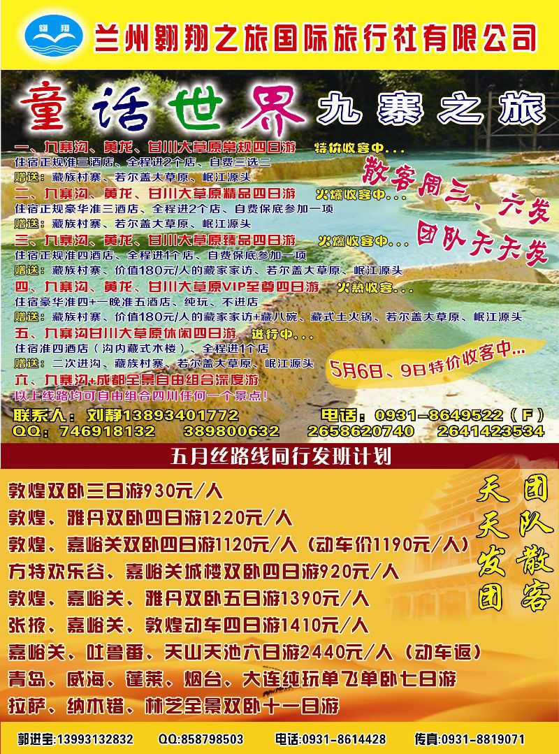 K蓝彩01     童话世界  九寨之旅