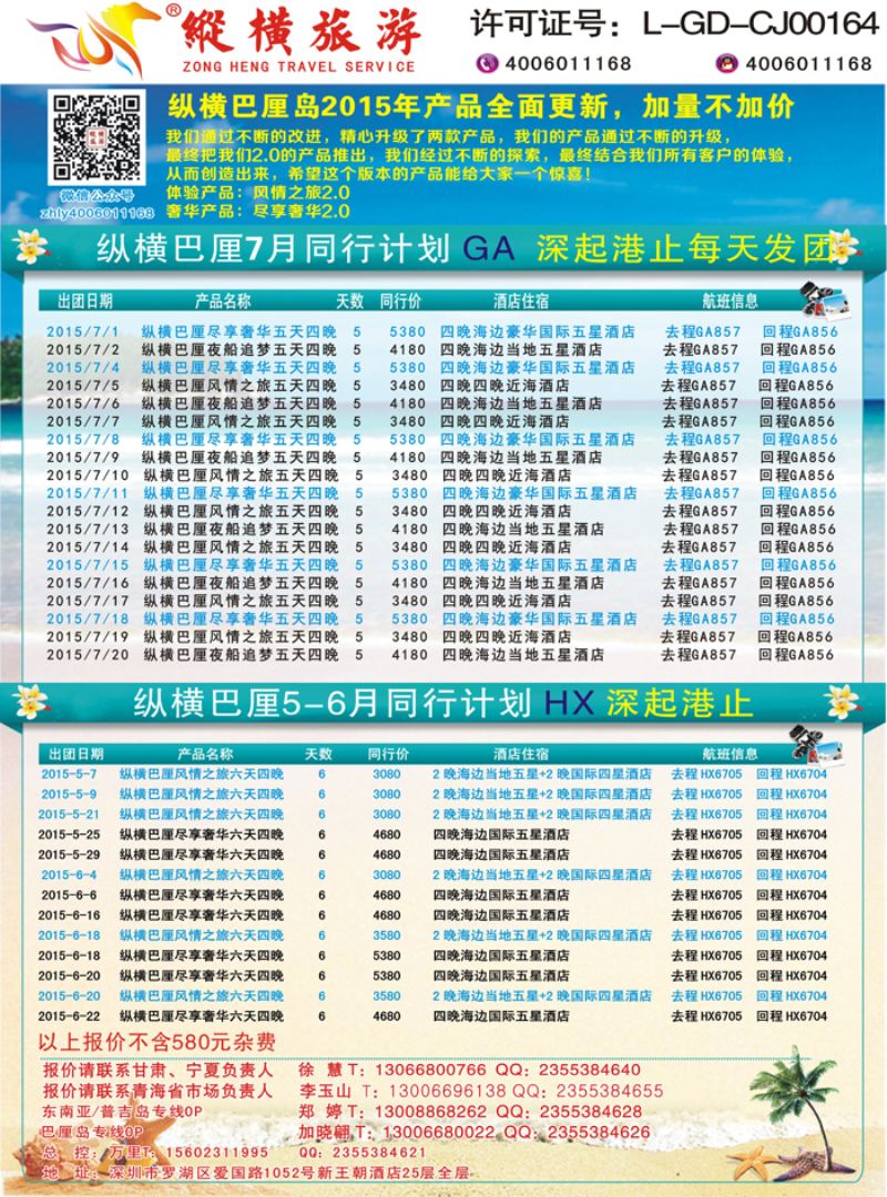 K蓝彩05     纵横旅游巴厘岛深起港止香港直飞甘青宁2