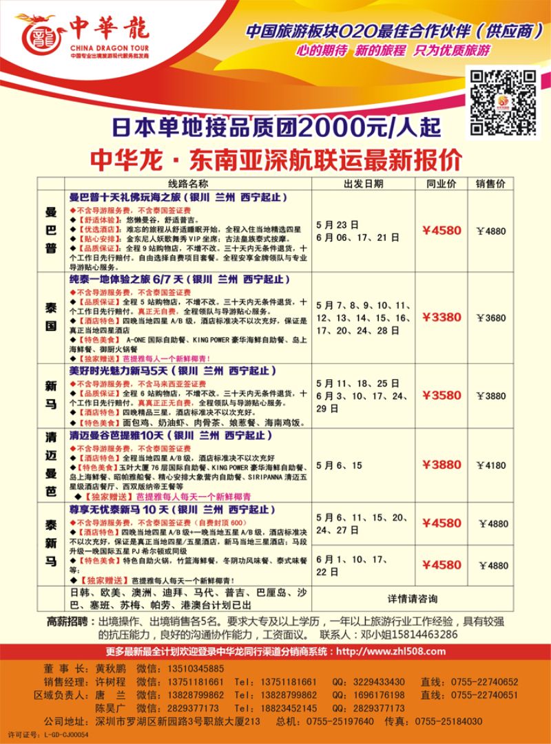 K蓝彩07     中华龙·东南亚全国联运(甘青宁)