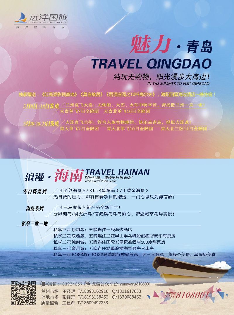 k蓝彩封二   远洋之旅