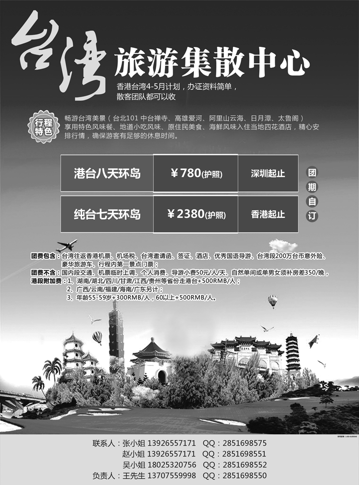 A红扉01  台湾旅游集散