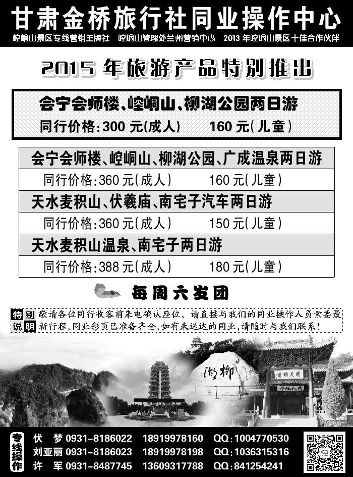 F红黑13     甘肃金桥旅行社2