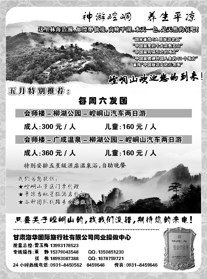 F红黑14     甘肃海华国际旅行社