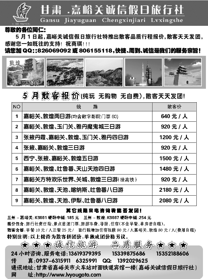 F红黑17     嘉峪关诚信假日