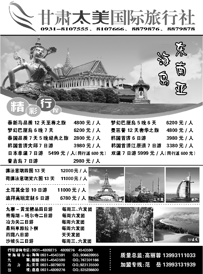 G蓝扉01   甘肃太美国际旅行社