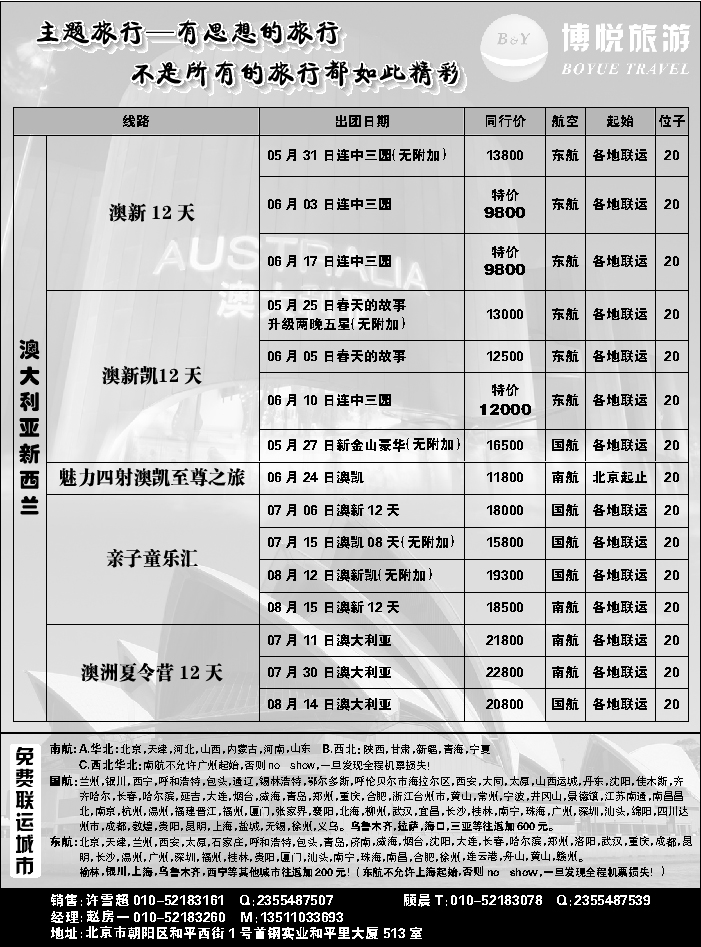 G蓝扉07   博悦旅游2