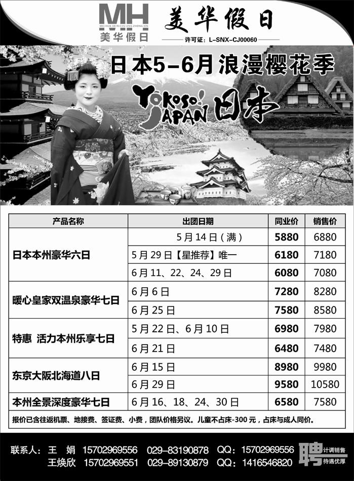 G蓝黑04   陕西旅行社-美华假日 日本