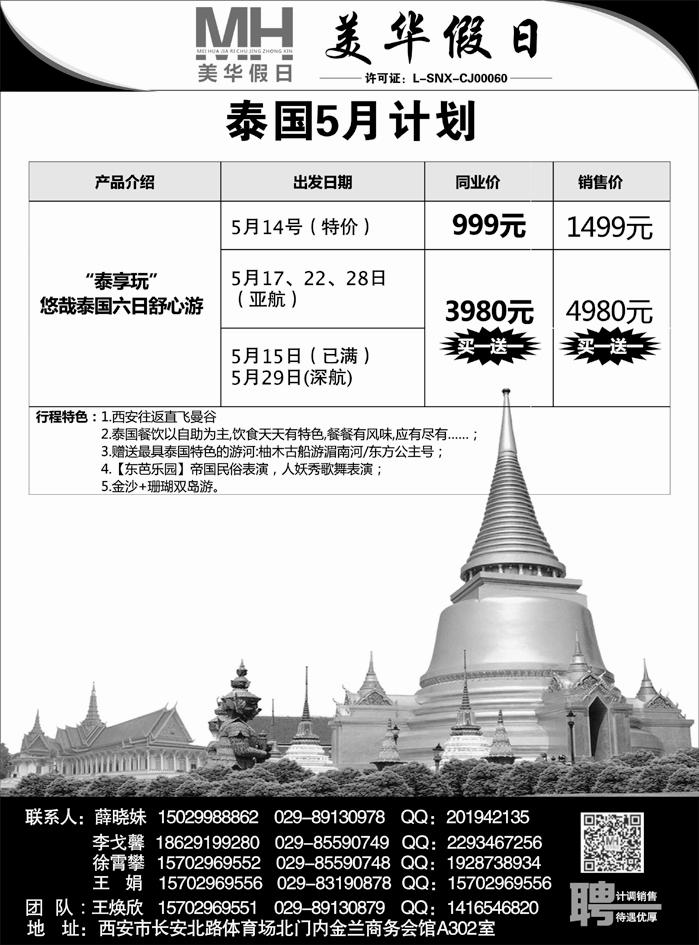G蓝黑05   陕西旅行社-美华假日 泰国jpg