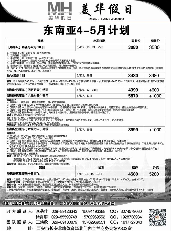 G蓝黑06   陕西旅行社-美华假日 泰新马