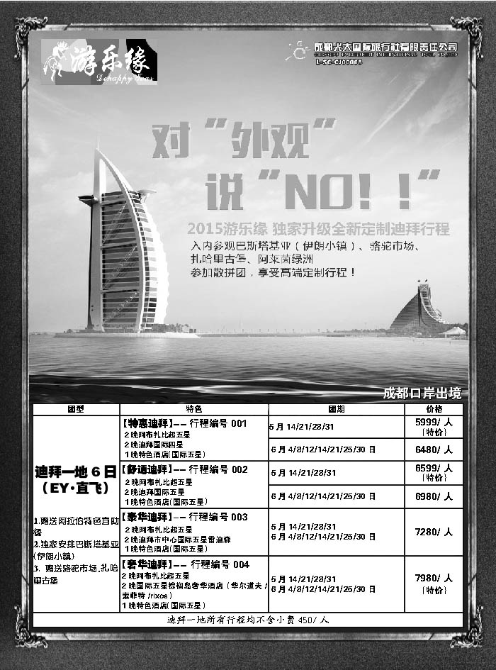 G蓝黑08   成都光大国际旅行社1