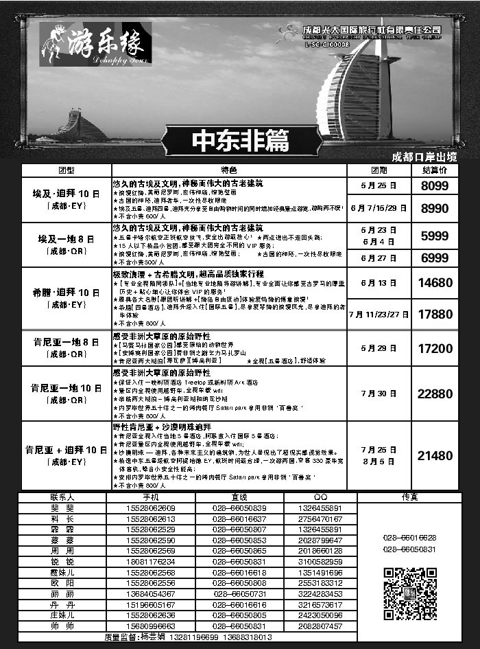 G蓝黑10   成都光大国际旅行社3
