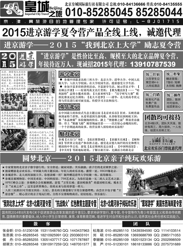 J蓝黑02   皇城之旅同业广告1