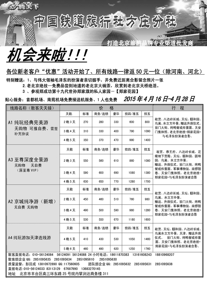J蓝黑04   中国铁道旅行社·北京方庄分社