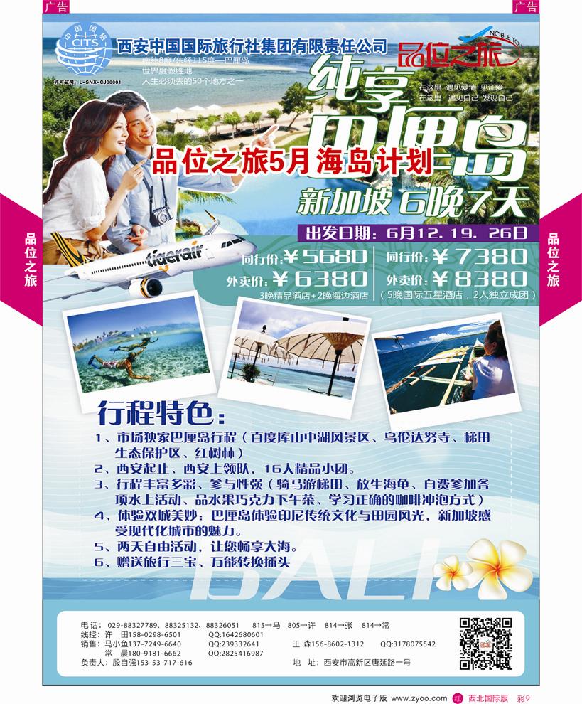 K红彩02     品位之旅计划16p-1-1