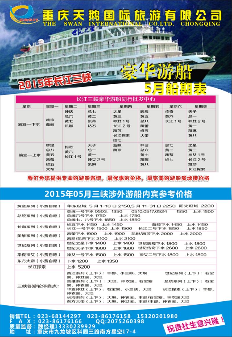 K红彩08     重庆天鹅国旅522期