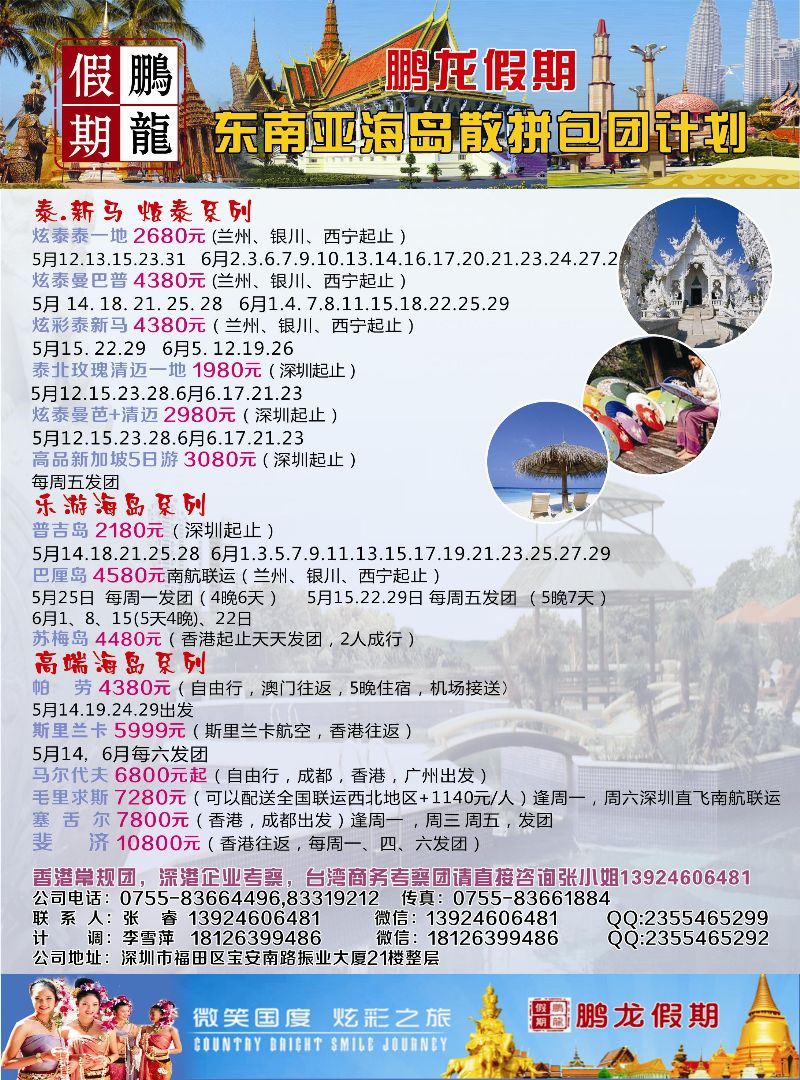 K蓝彩03     鹏龙假期—东南亚海岛线