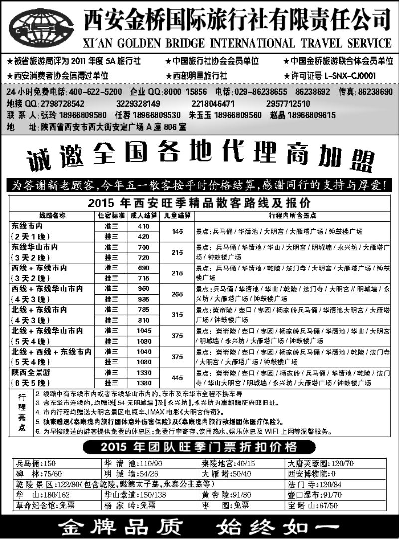 F红目录1后  集散中心【一手地接】——西安金桥国旅