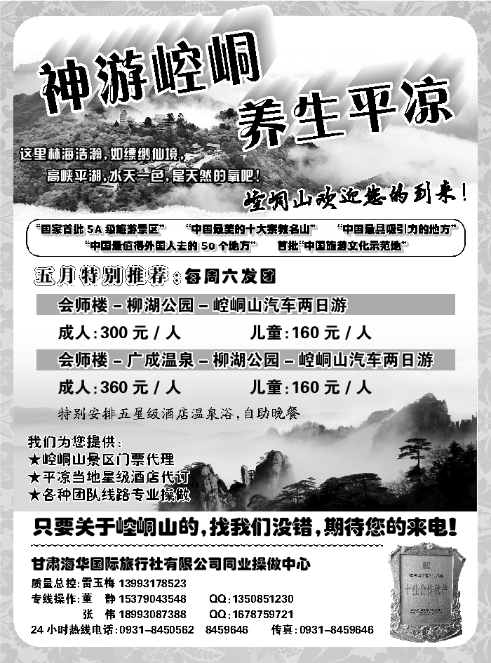 F红黑10     甘肃海华国际旅行社