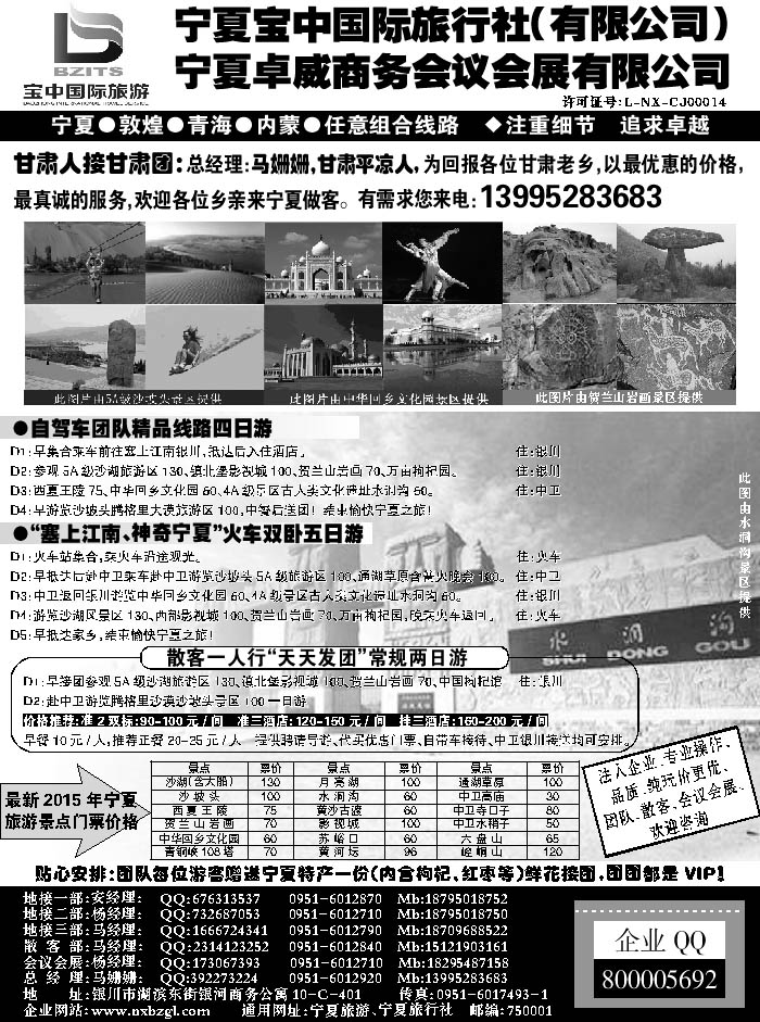 F红黑14     ◆◆◆宁夏宝中国际旅行社●甘青宁地接会议