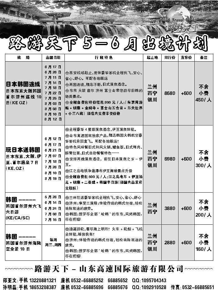 G蓝扉03   路游天下