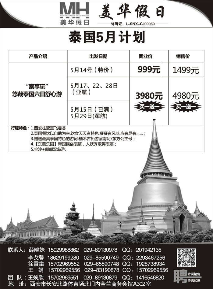 G蓝黑05   陕西旅行社-美华假日 泰国pg