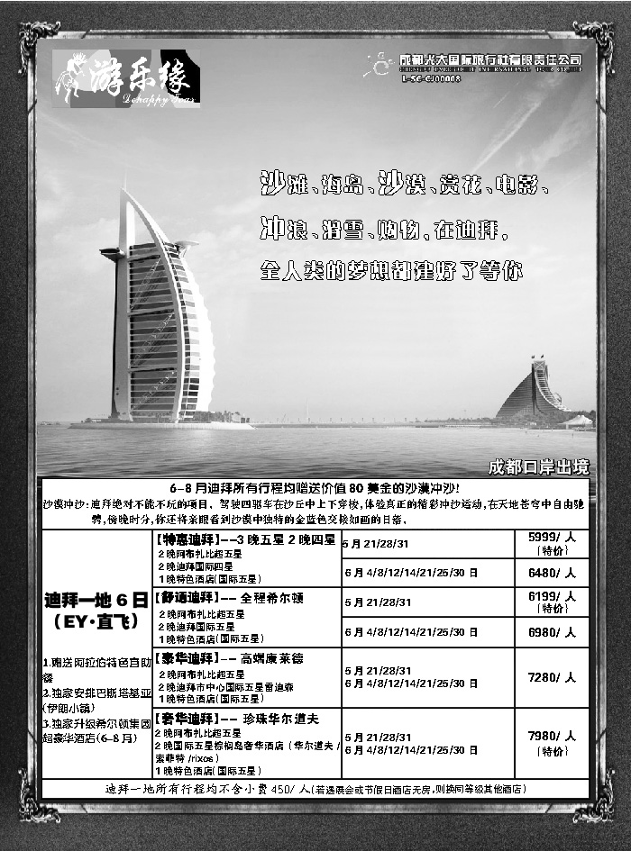 G蓝黑08   成都光大国际旅行社1