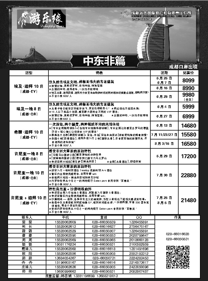 G蓝黑10   成都光大国际旅行社3