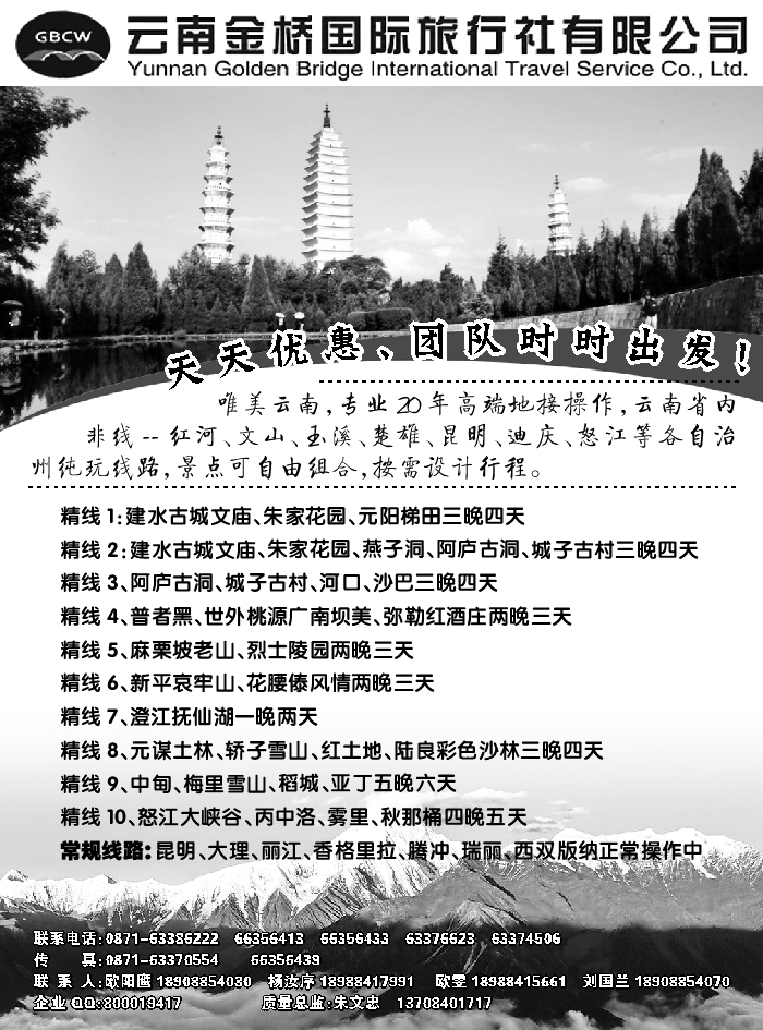 C蓝目录2后  云南金桥国际旅行社