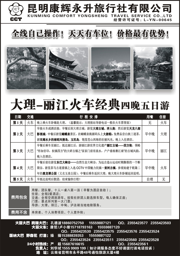 C蓝黑17     云南省全线地接2 