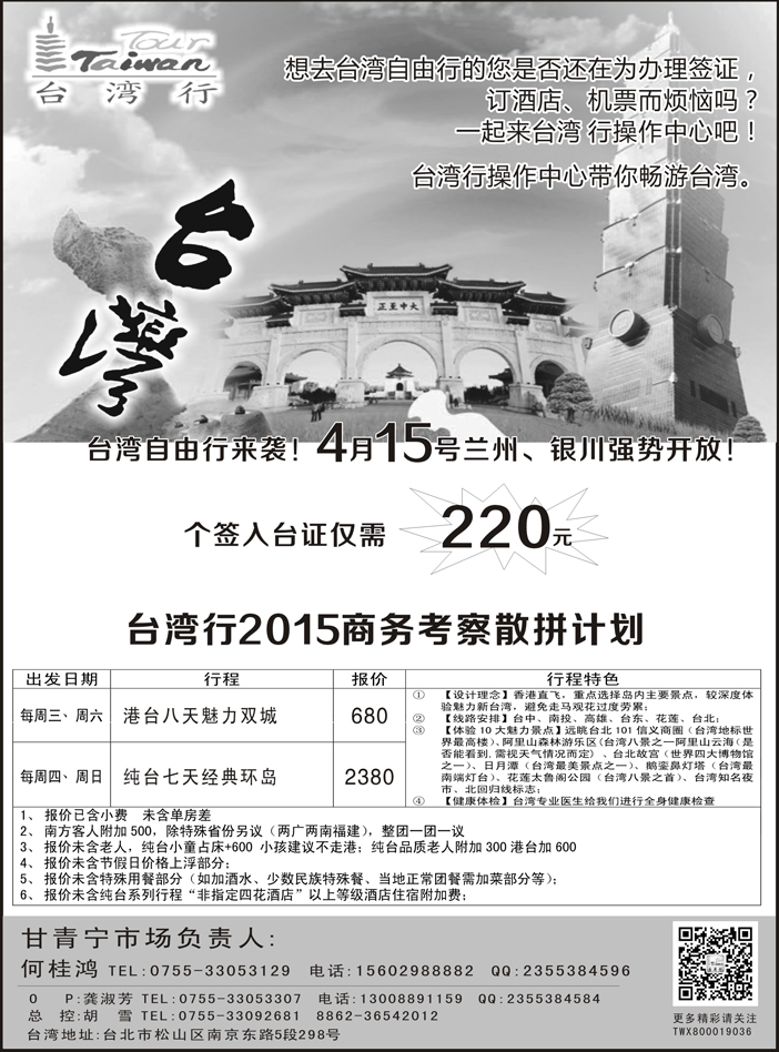 A红黑02  台湾行操作中心