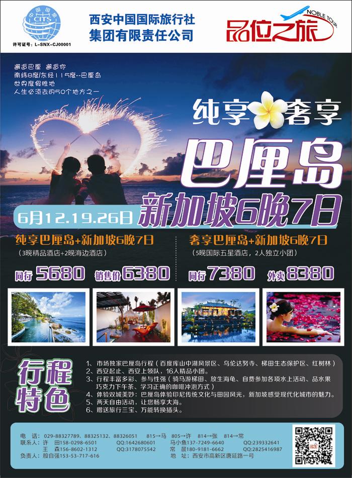 K红彩02     品位之旅巴厘岛6月计划