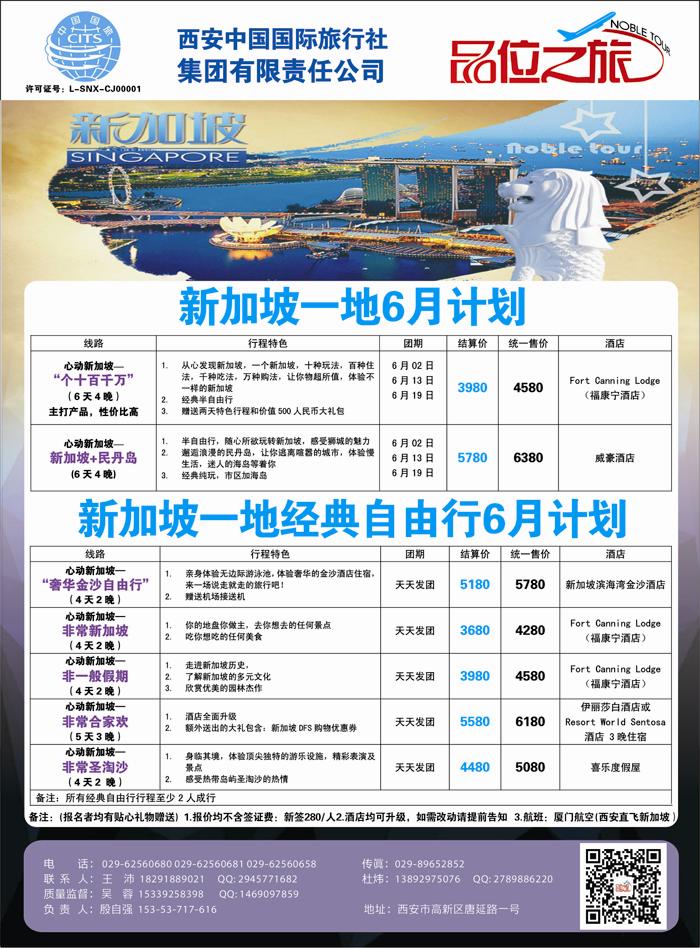 K红彩05     品位之旅新加坡6月计划