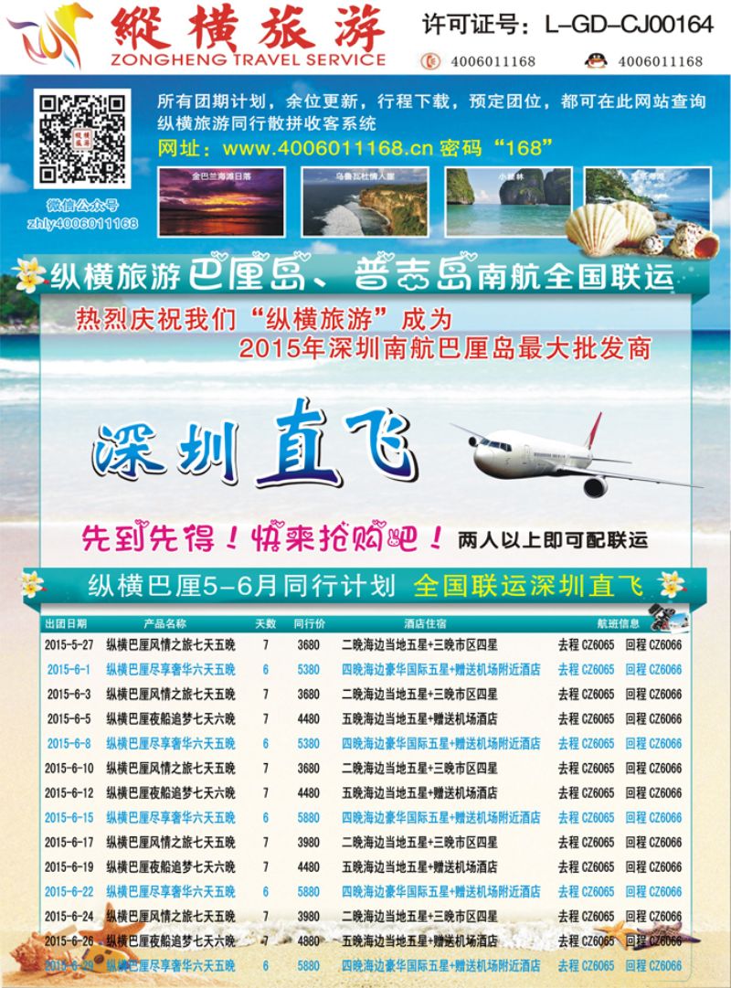 K蓝彩04     纵横旅游巴厘岛南航联运深圳直飞彩色1
