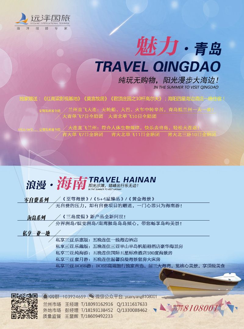 k蓝彩封二   远洋之旅