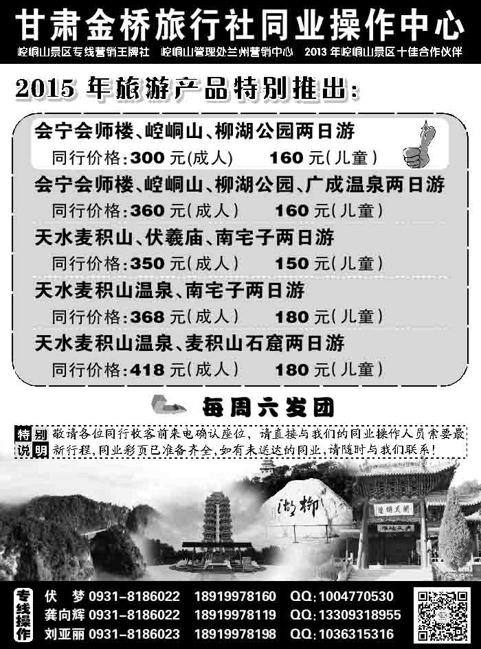 F红黑15     甘肃金桥旅行社2