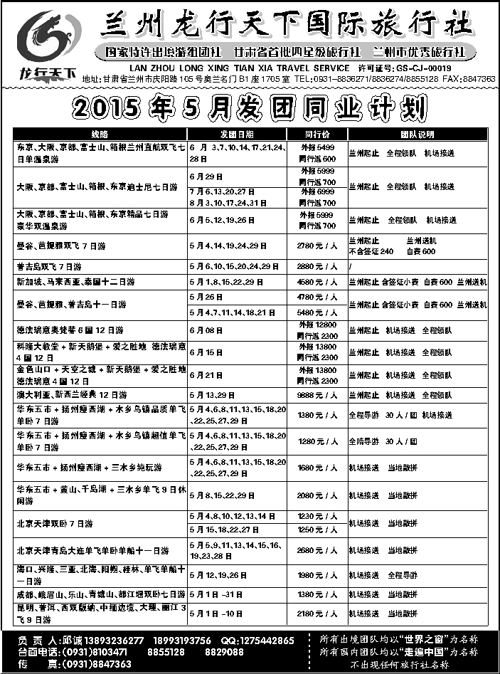 G红扉02   兰州龙行天下